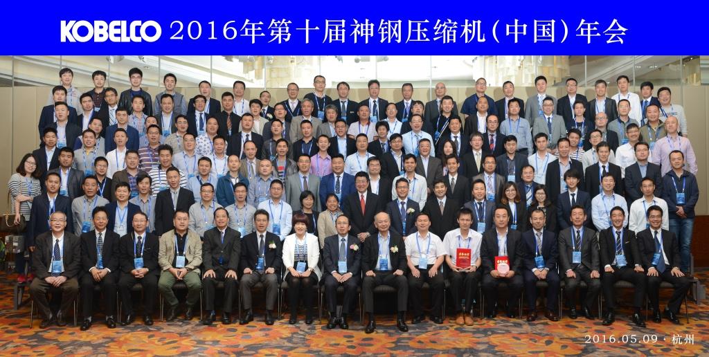 ＂聚勢(shì)待發(fā)、謀遠(yuǎn)共贏(yíng)＂2016年度第十屆神